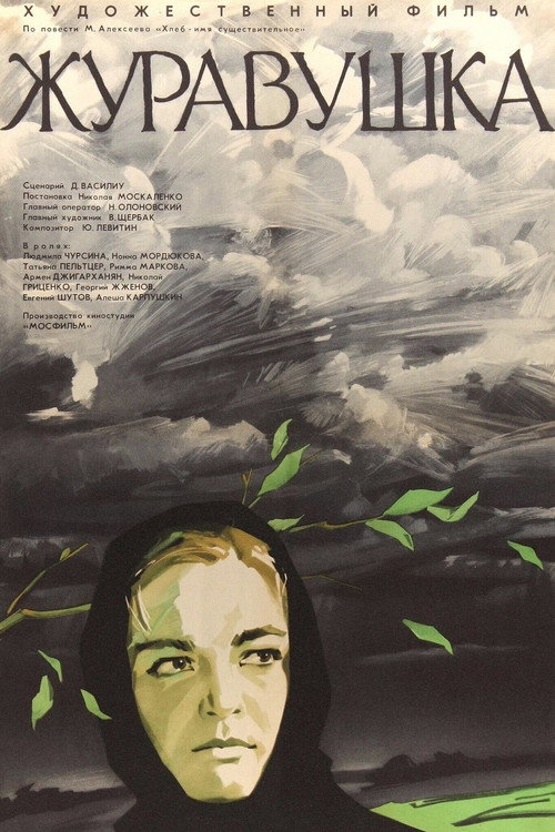 A Little Crane Poster