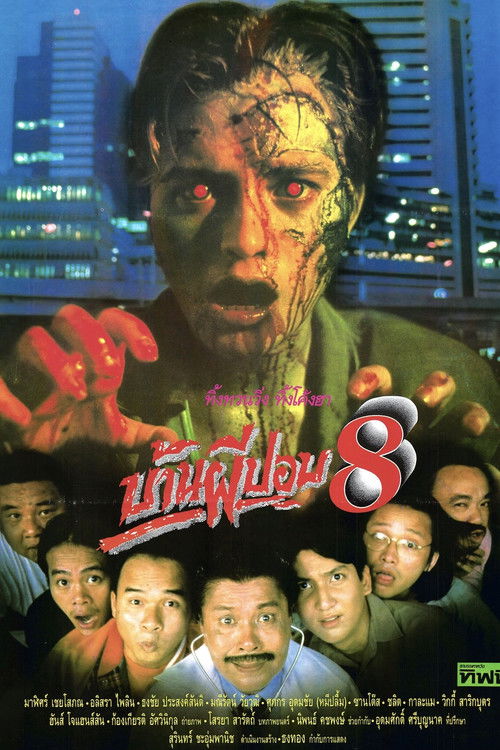 The House of Pop 8 Poster