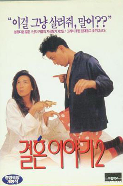 Marriage Story 2 Poster