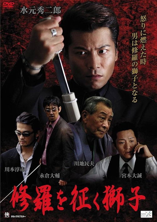 The Lion Who Conquers Shura Poster