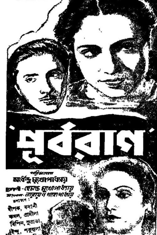 Purbarag Poster