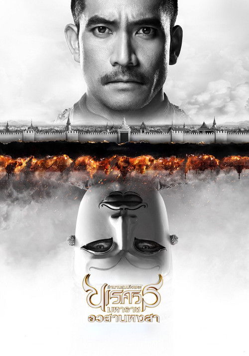 King Naresuan Part: 6 Poster