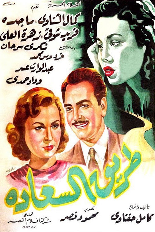 طريق السعادة Poster