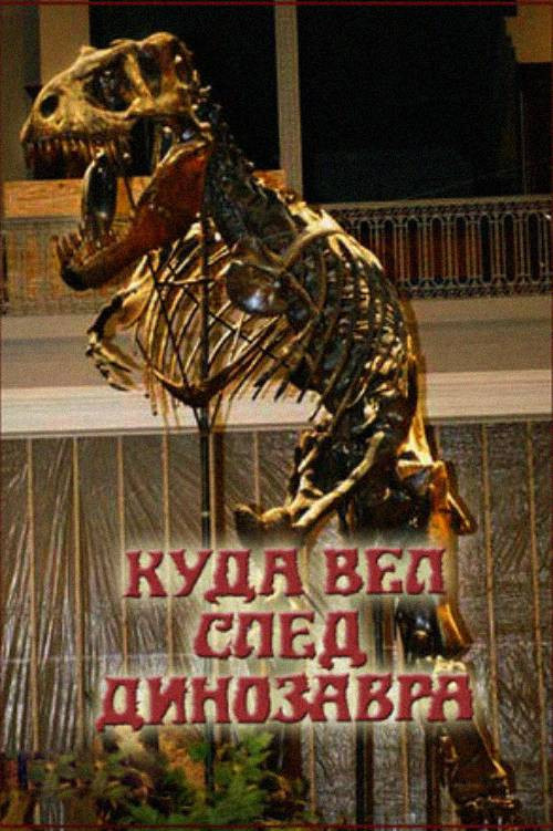 Where Did the Dinosaur Track Lead? Poster