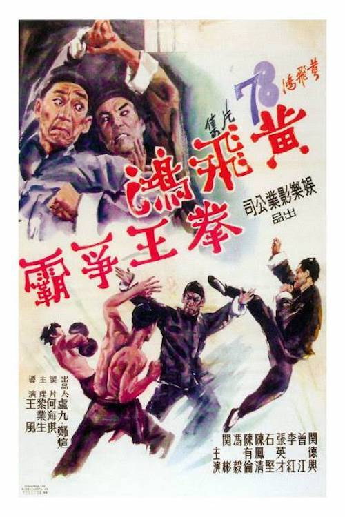 Wong Fei-Hung: Duel for the Championship Poster