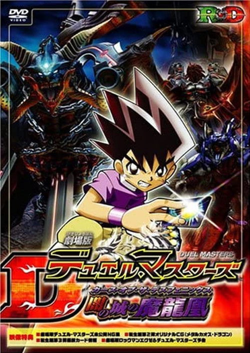 Duel Masters: Curse of the Death Phoenix Poster