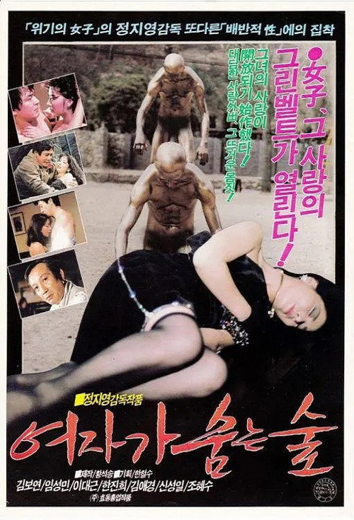 A Forest Where a Woman Breathes Poster
