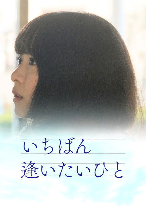 Ichiban aitaihito Poster