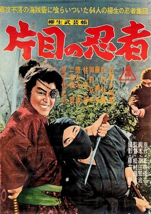 The Yagyu Military Art: The One-Eyed Ninja Poster