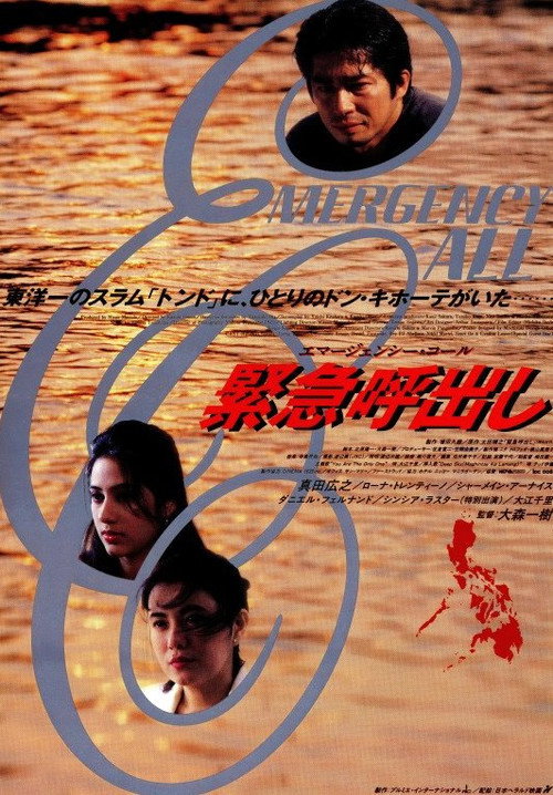 Kinkyu Yobidashi: Emergency Call Poster