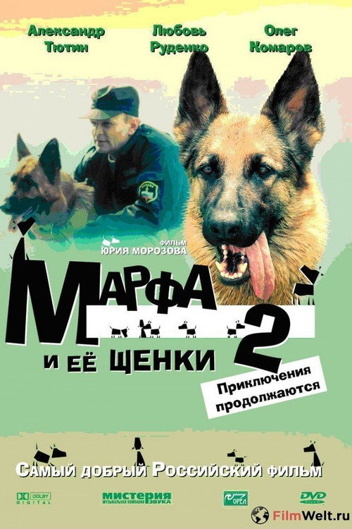 Марфа и её щенки 2: Приключения продолжаются Poster