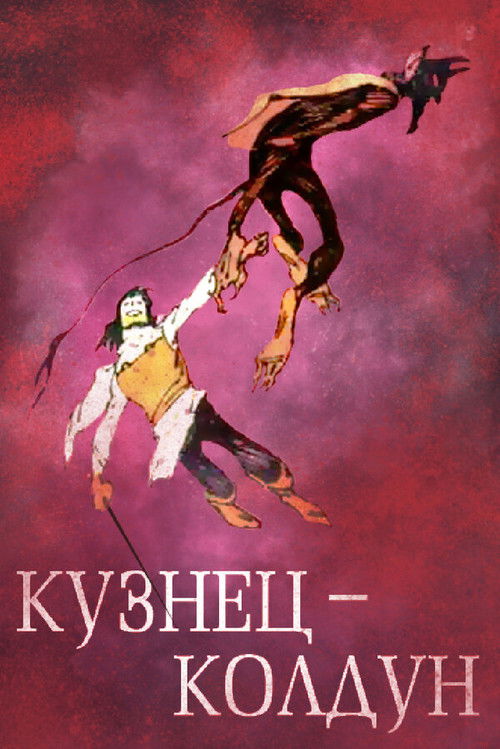 The Blacksmith-Sorcerer Poster