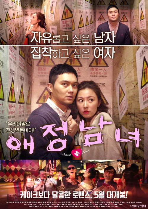 Natural Born Lovers Poster