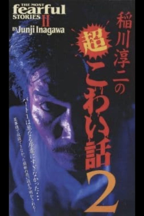 The Most Fearful Stories by Junji Inagawa II Poster