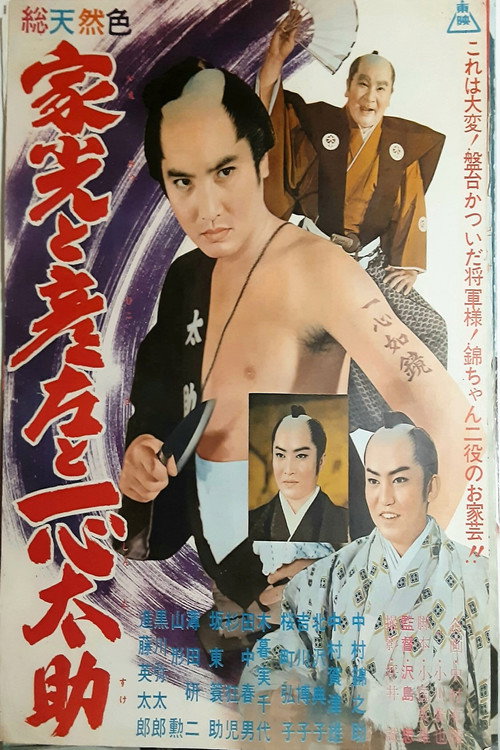 The Shogun and the Fishmonger Poster