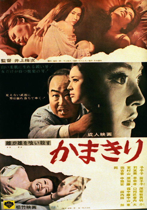 Mesu ga osu o kuikorosu: Kamakiri Poster