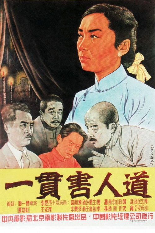 Yi guan hai ren dao Poster