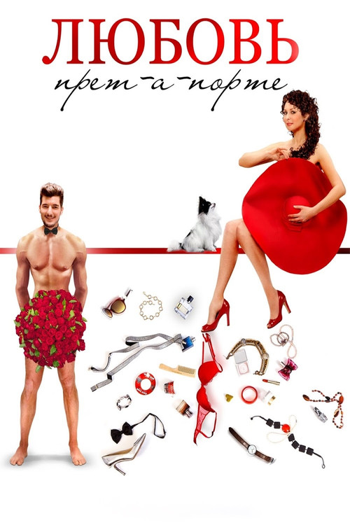 Love Pret-a-porte Poster