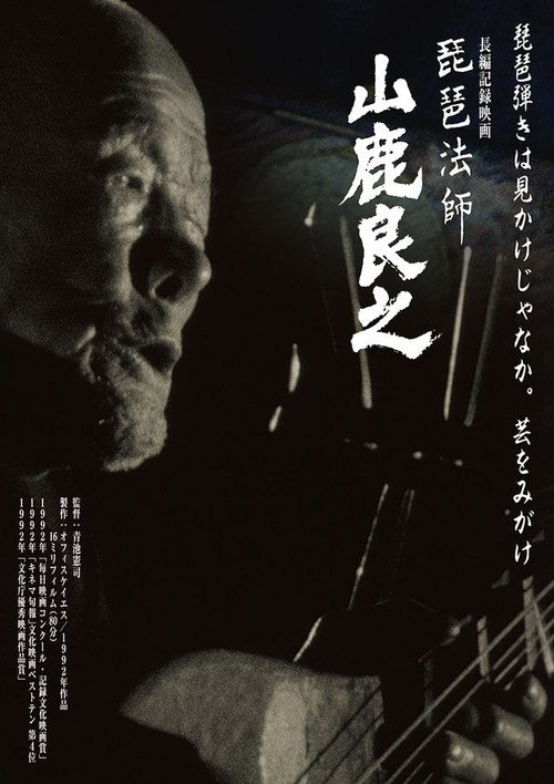 Biwa Houshi Yamashika Yoshiyuki Poster