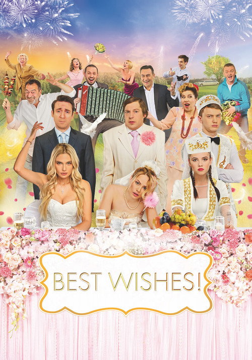 Best Wishes! Poster