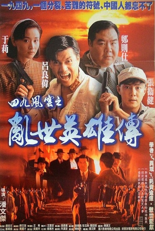 Hero of Hong Kong 1949 Poster