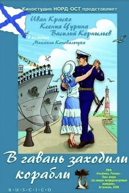 Ships were Calling at the Port Poster