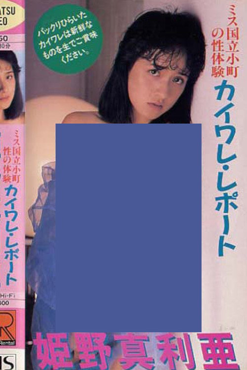Miss Kunitachi Komachi's Sexual Experience Kaiware Report Poster