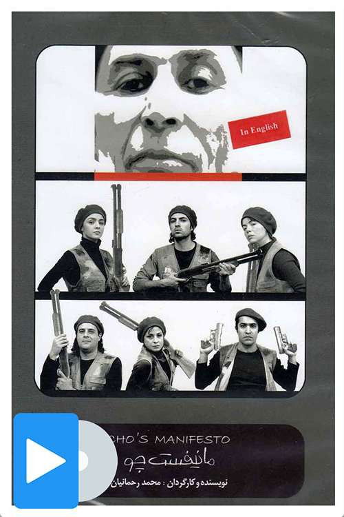 Manifesto Cho Poster