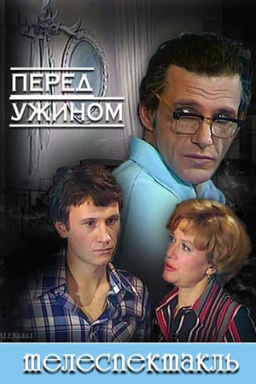 Before Dinner Poster