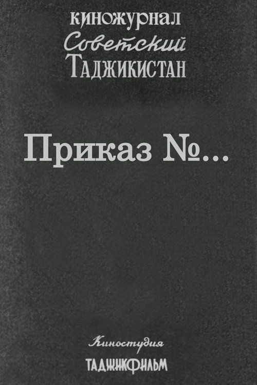 Советский Таджикистан: Приказ №... Poster