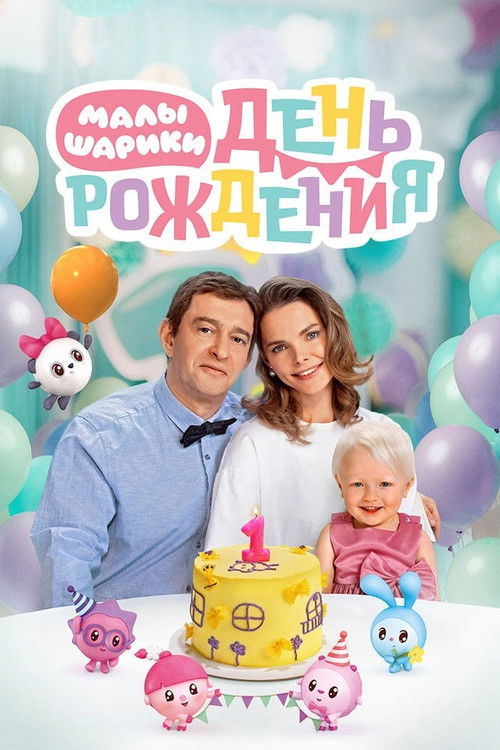 BabyRiki. Birthday Poster