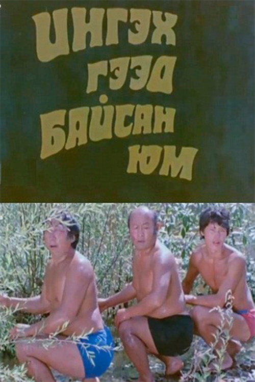 We Were Asking For It Poster