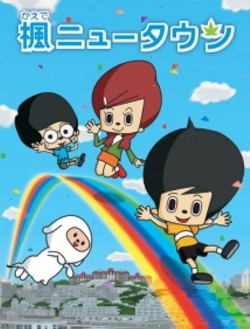 Kaede New Town Poster