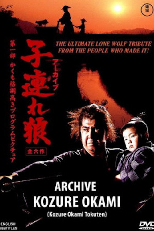 Archive: Lone Wolf and Cub Poster