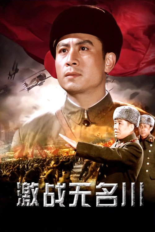 Combating in Wuming River Poster