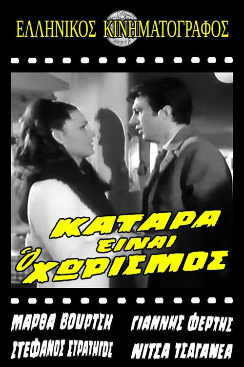 Separation is a curse. Poster