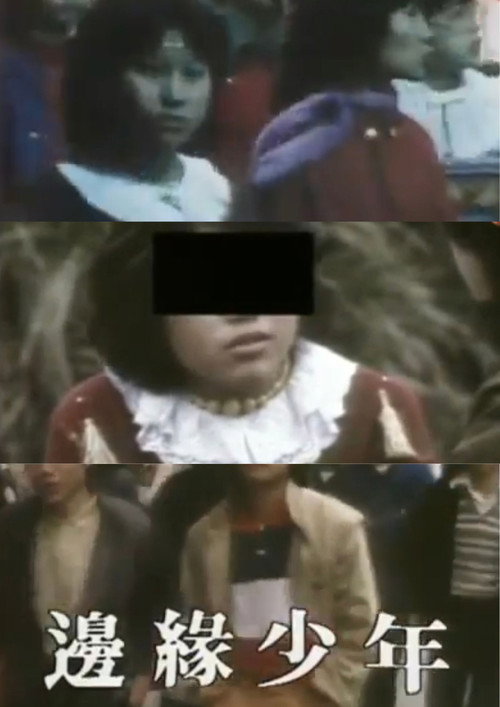 鏗鏘集：邊緣少年 Poster