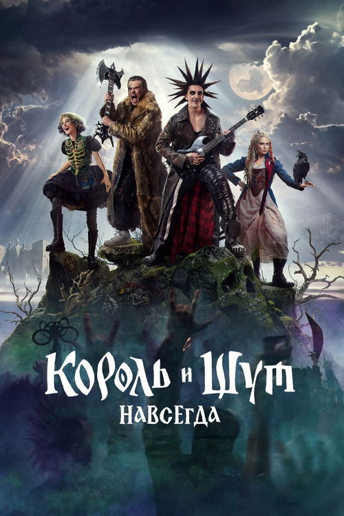 King & Jester: Forever Poster