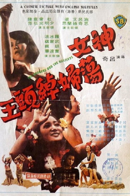 The Hooker and the Hustler Poster
