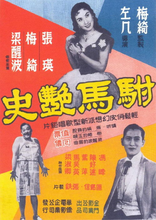 The Prince's Romantic Affairs Poster