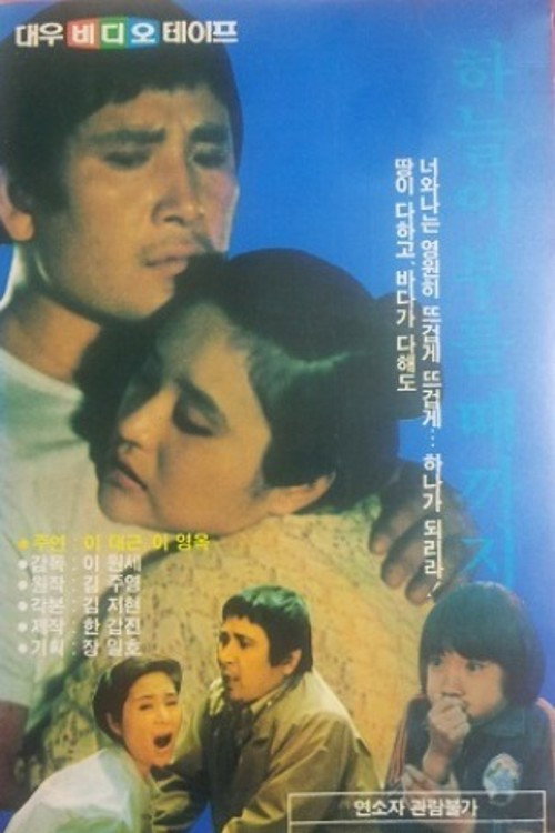 Until Heaven Calls Poster