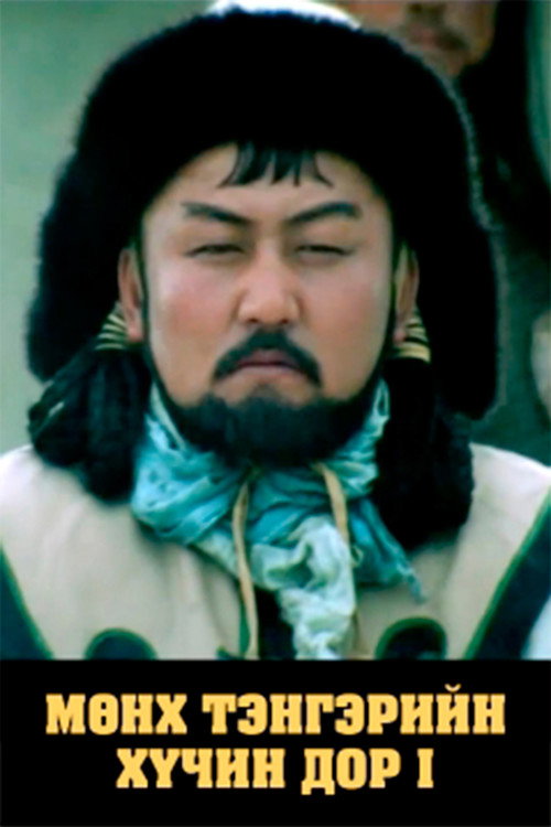 Under the Eternal Sky: Chapter 1 Poster