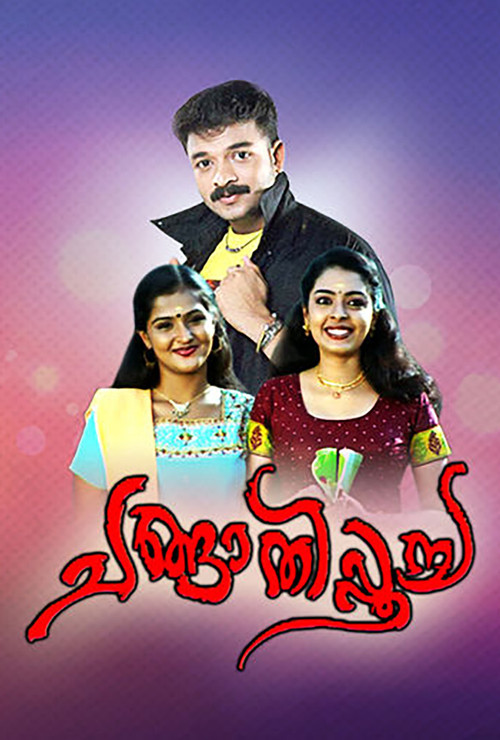 Changathipoocha Poster