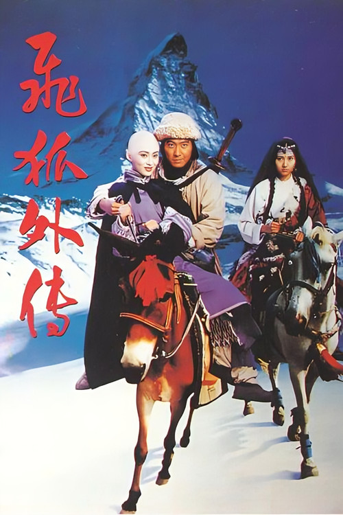 The Sword of Many Lovers Poster