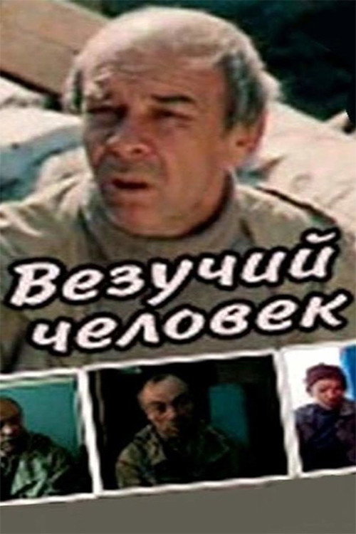 A Lucky Man Poster