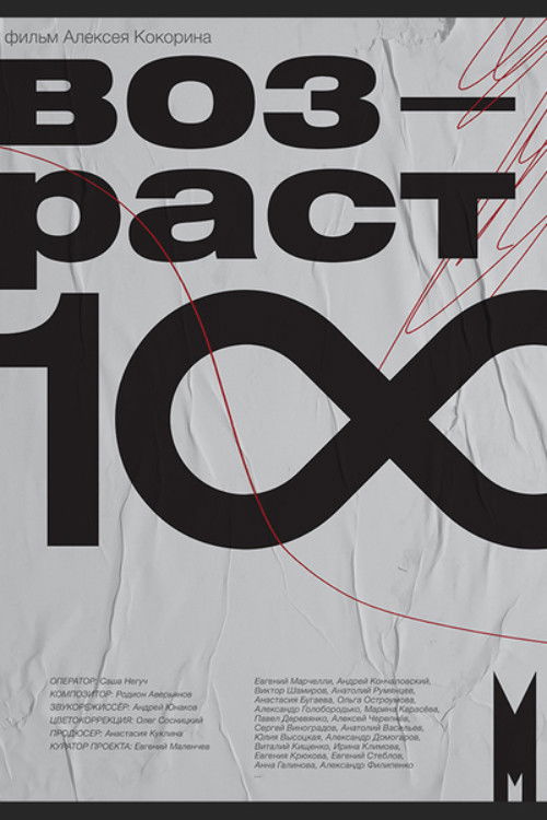 Age One Hundred Poster