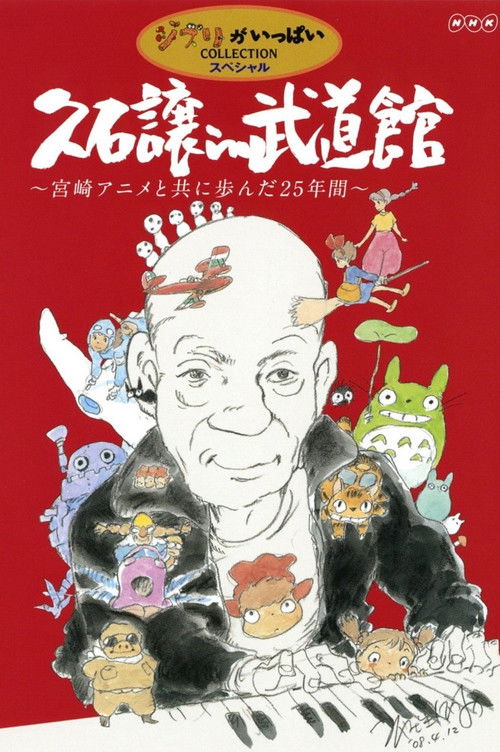 Joe Hisaishi in Budokan - Making of the Concert: The Big Screen Poster