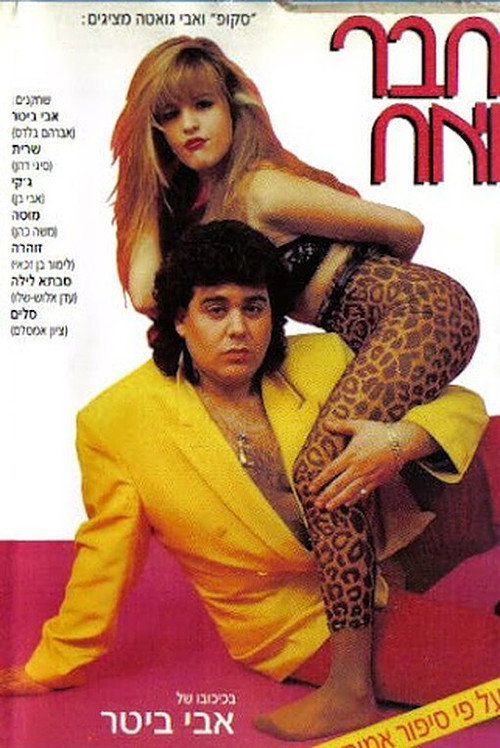 Chaver VeAch Poster