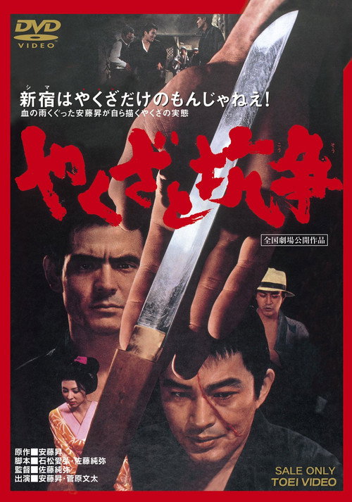 Yakuza Skirmishes Poster
