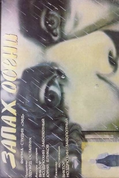 The Smell of Autumn Poster